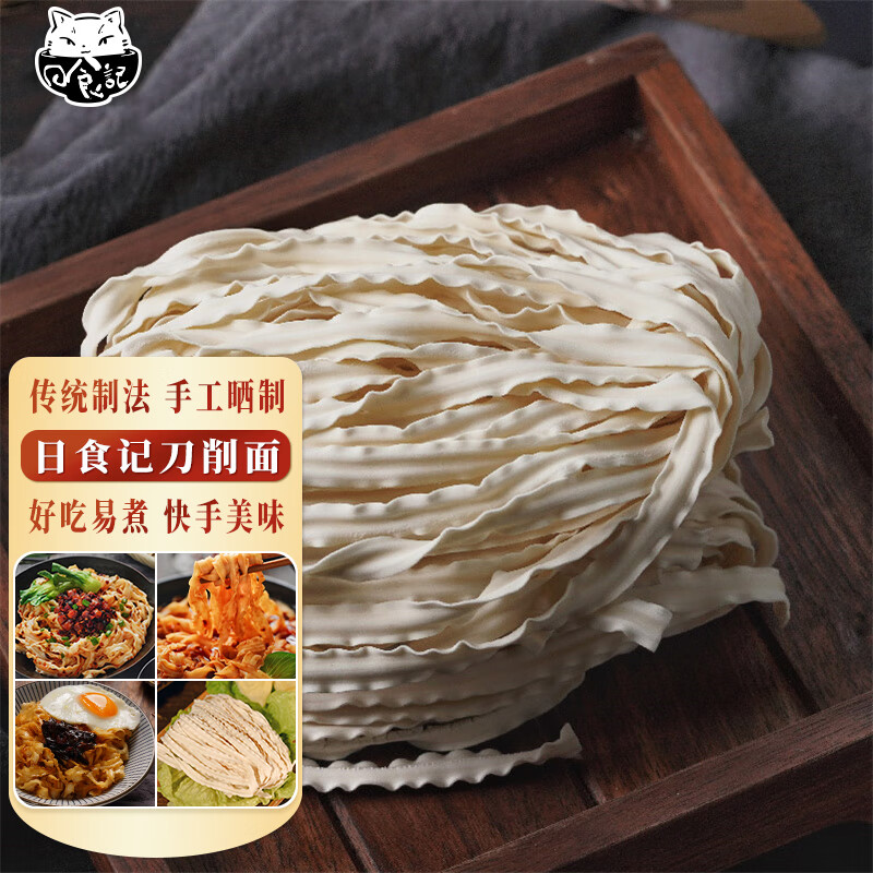日食记日晒小刀削450g6份装刀削面油泼面宽面波纹挂面面条速食袋装