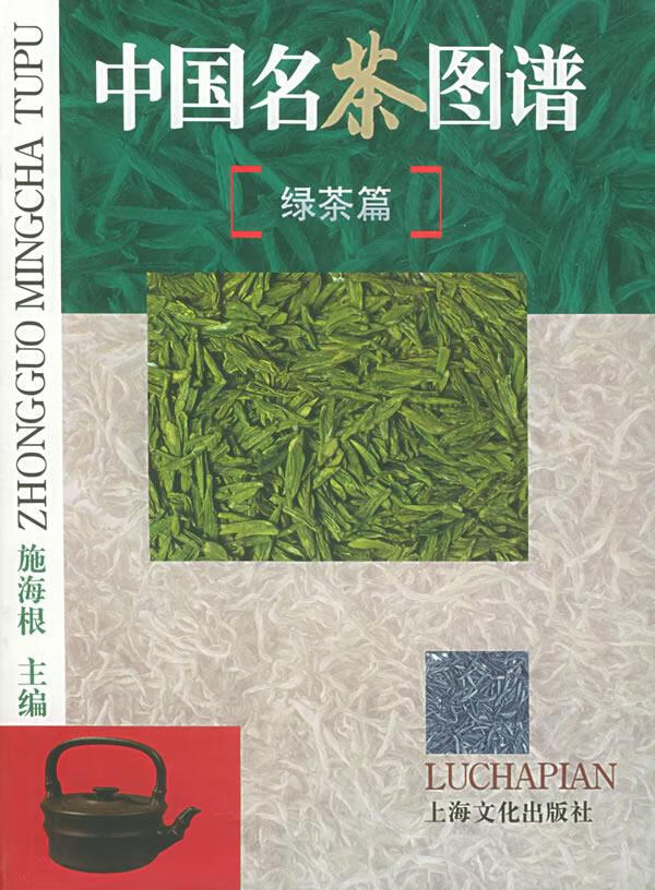 中国名茶图谱【正版图书】