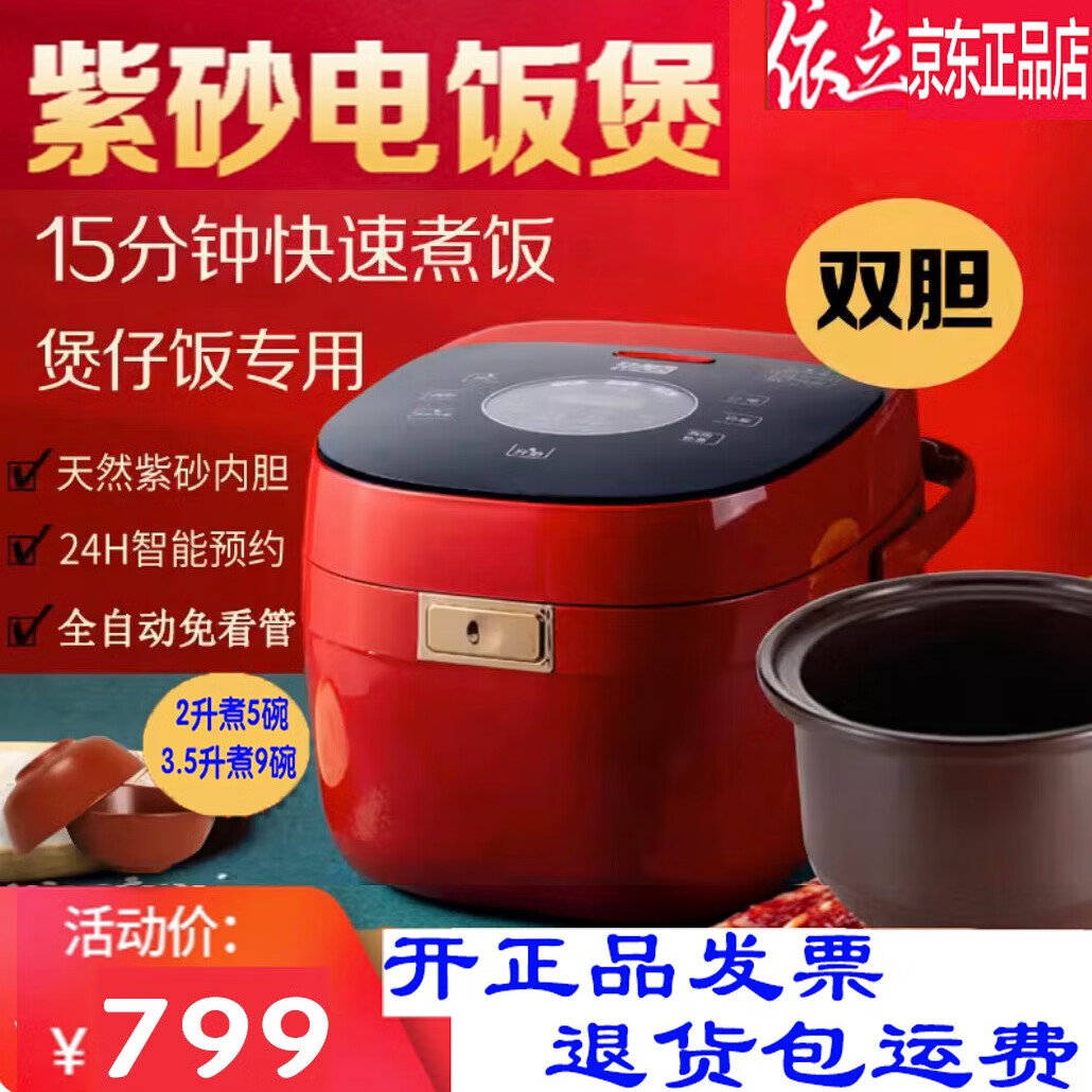 依立紫砂電飯煲多用鍋2L/3.5L智能煮飯家用煮粥煲湯煲仔飯無(wú)涂層內膽 2升紫砂雙內膽電飯煲全套 2L