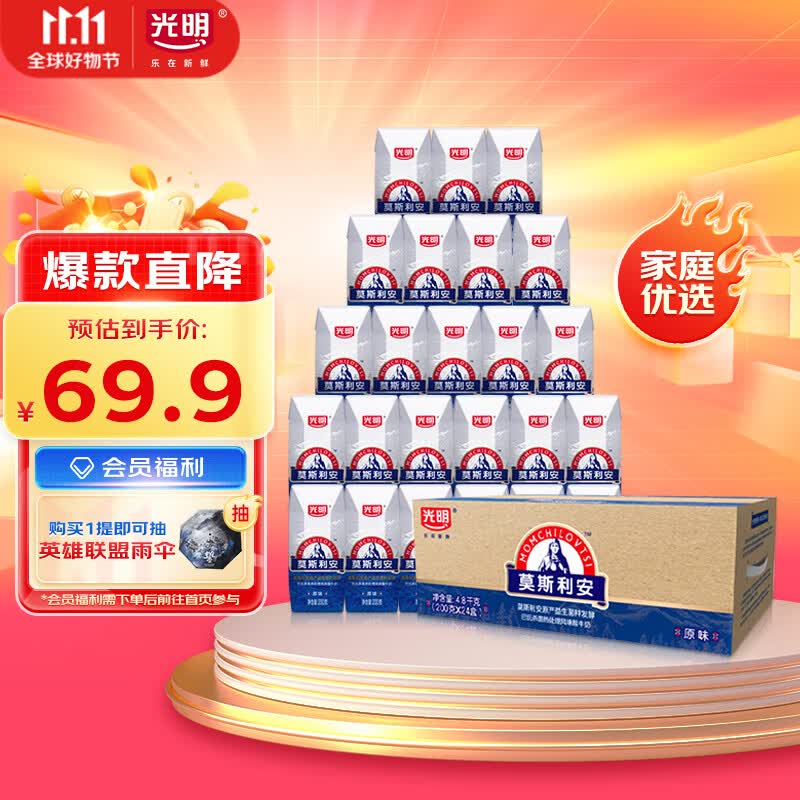 光明 莫斯利安常温酸奶 原味200g*24盒/箱 营养早餐伴侣家庭量贩装属于什么档次？