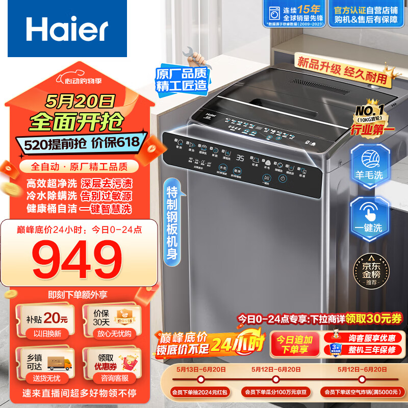 海尔（Haier）波轮洗衣机全自动家用 10公斤大容量 桶自洁 宿舍出租房神器 以旧换新 原厂品质EB100M30Pro1