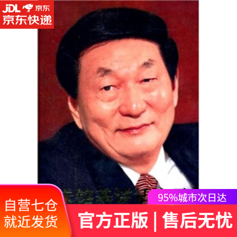 【新华书店】朱镕基讲话实录 《朱镕基讲话实录》编辑组 编 人民出版社 9787010101224