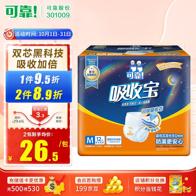 可靠（COCO）吸收宝夜用成人拉拉裤臀围40-100cm M12片纸尿裤老年人尿不湿使用感如何?