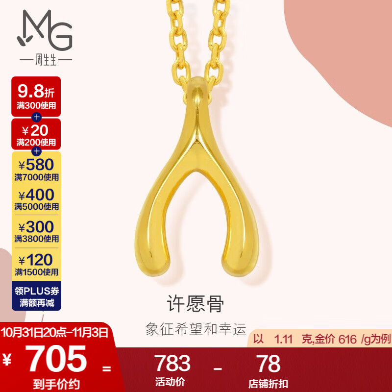 周生生 许愿骨黄金吊坠 爱情密语足金挂坠不含素链 89536P计价 1.07克(含工费100元)怎么样,好用不?