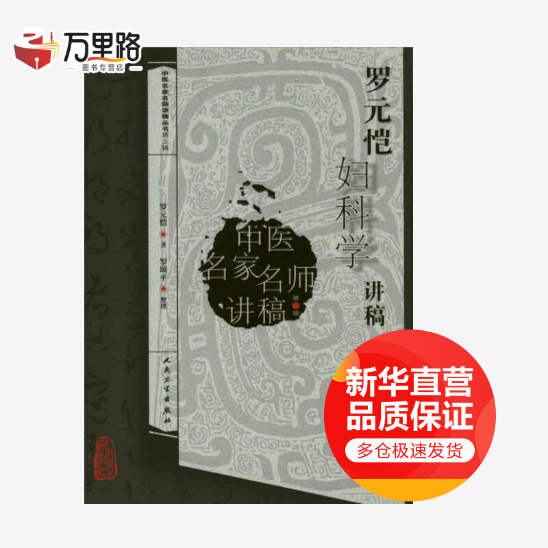 罗元恺妇科学讲稿