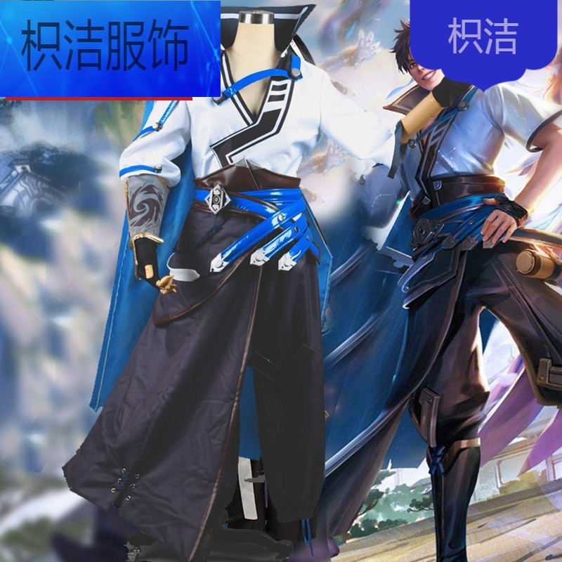 枳洁王者荣耀cos服曜东方曜 cosplay服套装 衣服全套 l