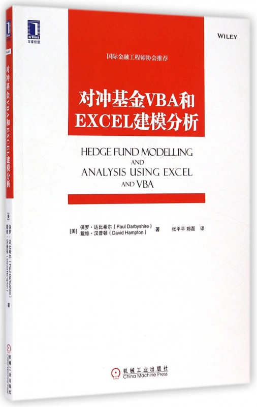 对冲基金VBA和EXCEL建模分析