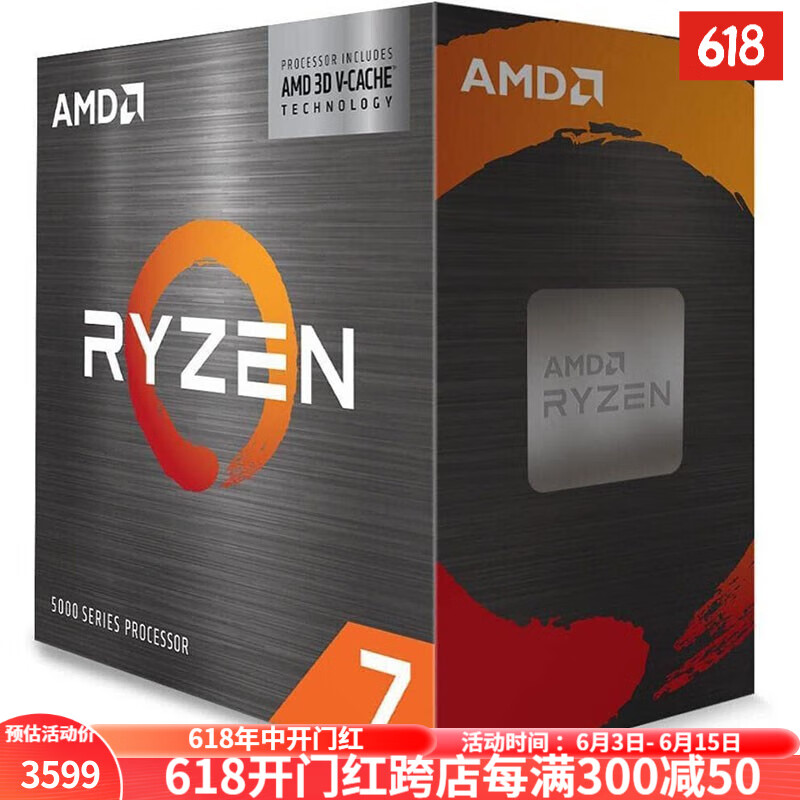 AMD 锐龙 R7-5800X 3D CPU 3.4 GHz 8核16线程