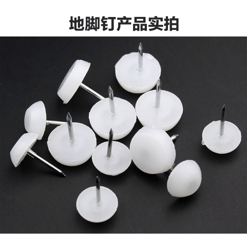 家具塑料沙发茶几桌椅橱柜尼龙潮湿滑增高平底脚垫地脚图钉 地脚钉23