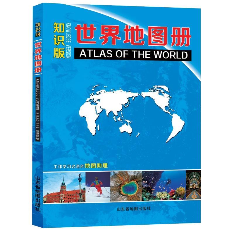 世界地图册-版 北京天经地纬文化传媒有限