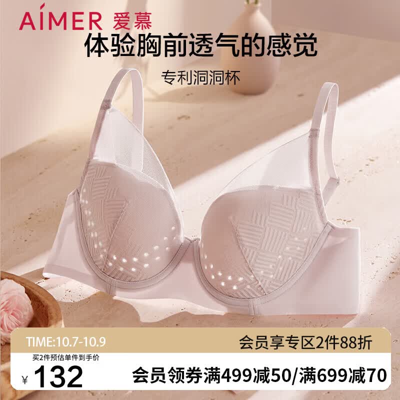 爱慕内衣女文胸聚拢秋冬薄款模杯洞洞透气大胸文胸罩北极星AM116071怎么样,好用不?