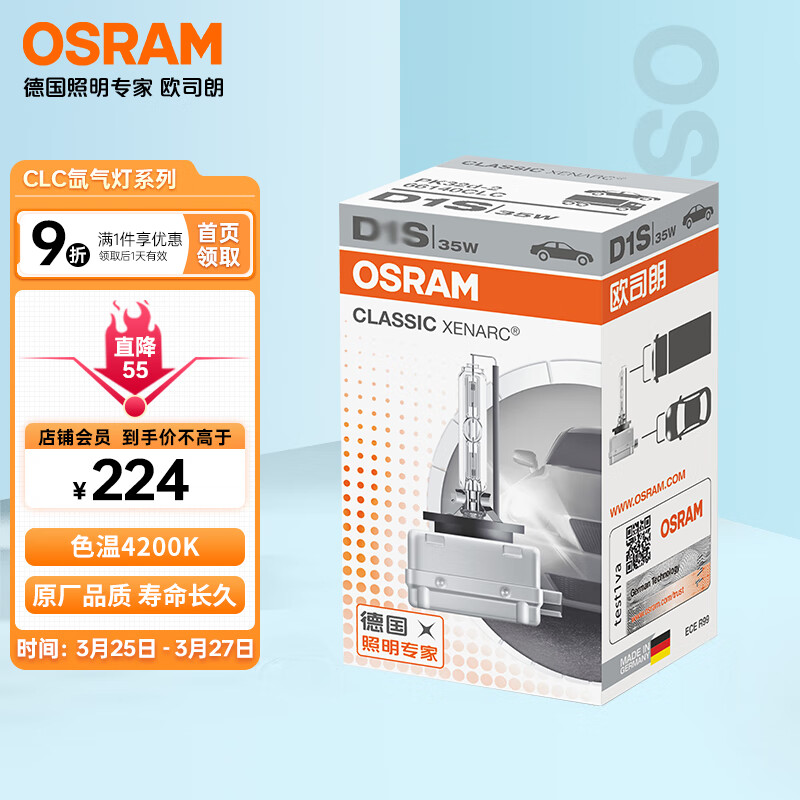 欧司朗（OSRAM）汽车氙气大灯疝气灯泡 D3S 【4200K 35W】 德国原装进口 (单支装)属于什么档次？