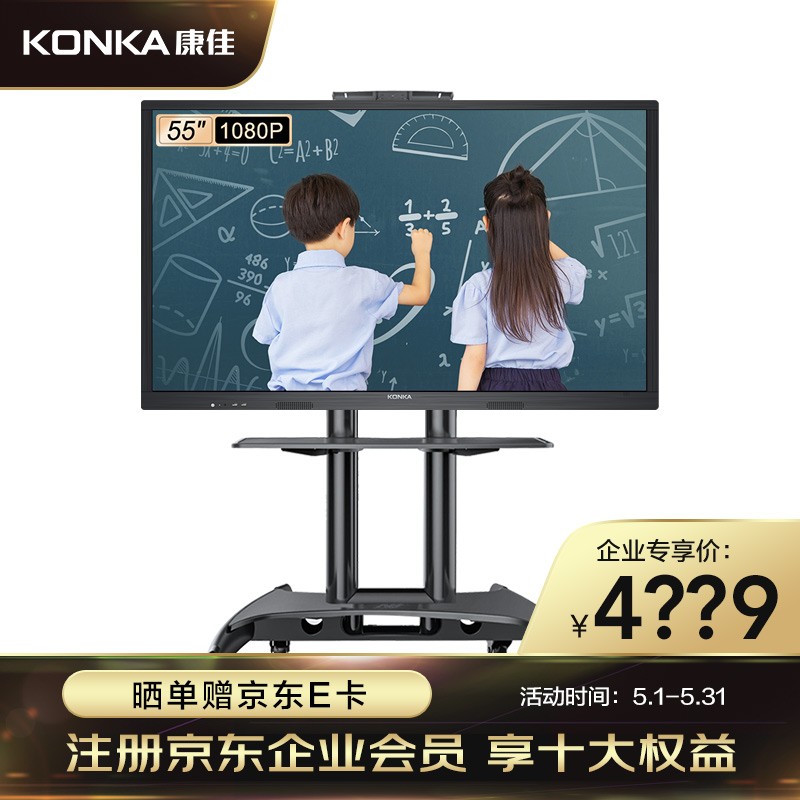 康佳（KONKA）55英寸LED55G9100 多媒体教学会议一体机 商用电视 电子白板 教学触摸大屏含移动推车 企业采购