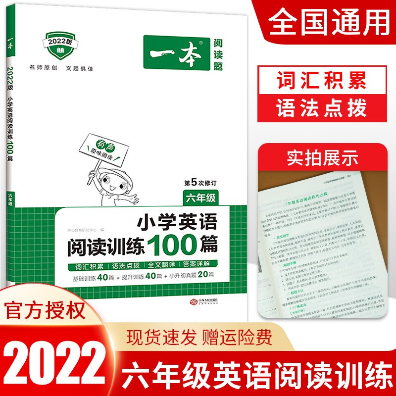 2022新版 一本小学英语阅读训练100篇六年级 小学6年级英语专项阅读训练英语阅读理解