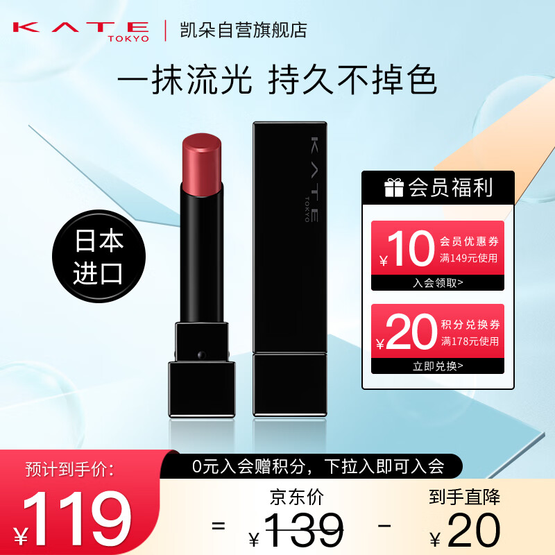 凯朵（KATE） 怪兽口红梦思特唇膏保湿显色持妆07粉调玫瑰色3g