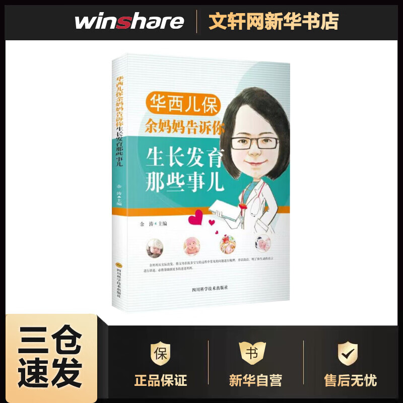 华西儿保余妈妈告诉你生长发育那些事儿