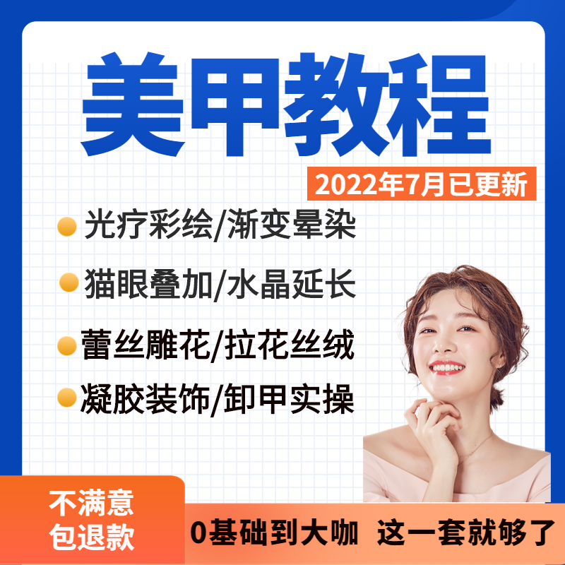 美甲教程视频课程自学全套培训教学课日式款初学者零基础专业学习