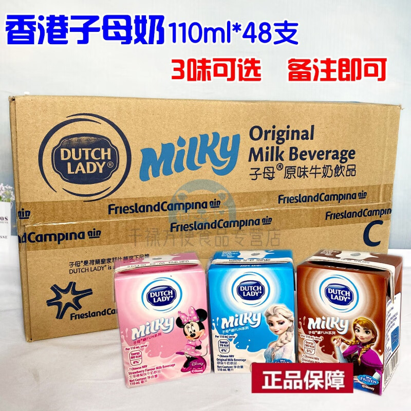 dutch lady广东 香港版进口荷兰子母奶 110ml*48盒 原味