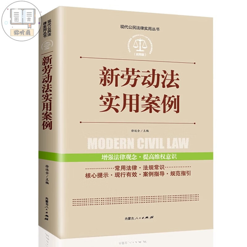 全案例讲解】新劳动法实用案例公民基础知识