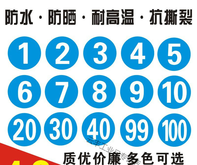 元族数字贴纸编号码标签贴防水pvc餐馆桌号衣服活动机器序号贴纸定制
