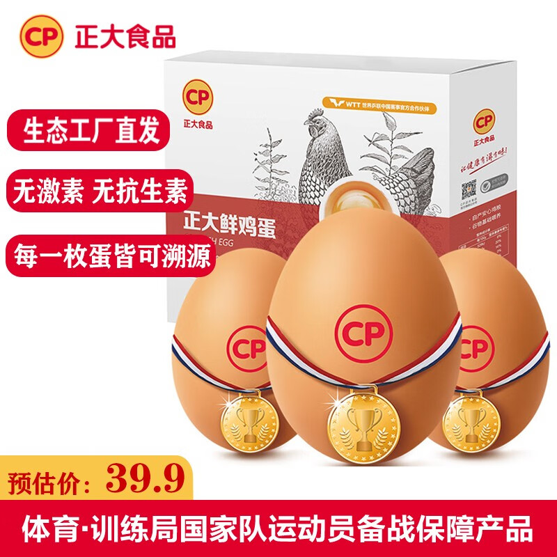正大 鸡蛋 无激素无抗生素 营养蛋白早餐 甄选鲜鸡蛋 1.59kg 30枚  健康轻食 礼盒装