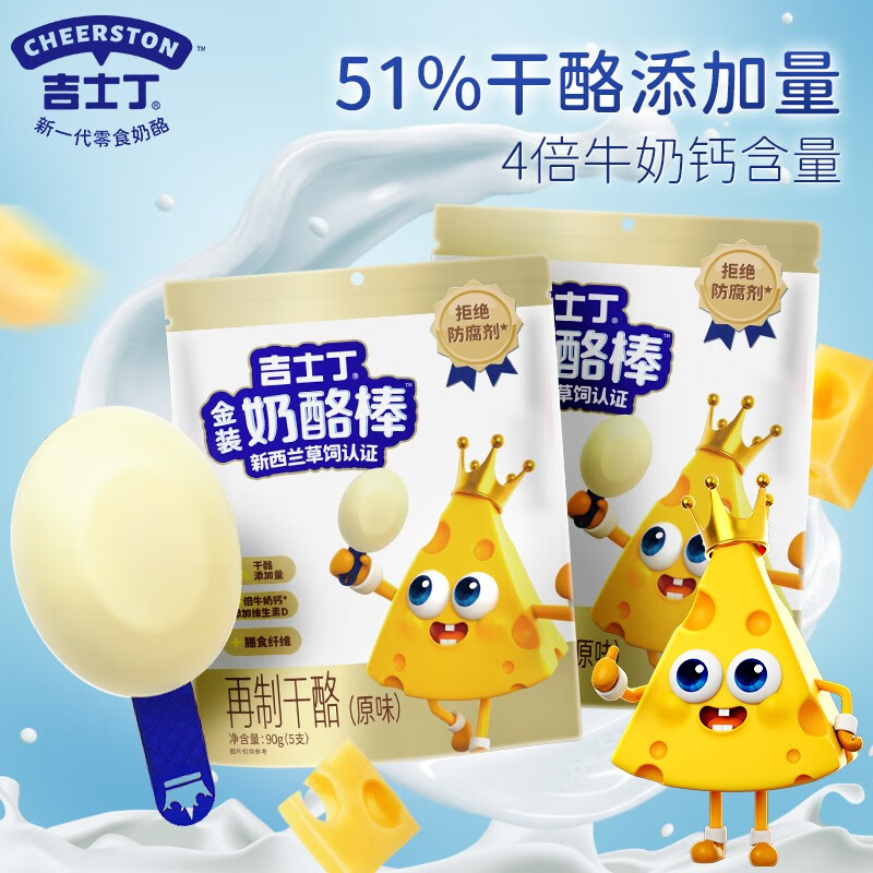 吉士丁 金装奶酪棒18g*30支共 51%干酪含量 原味 540g
