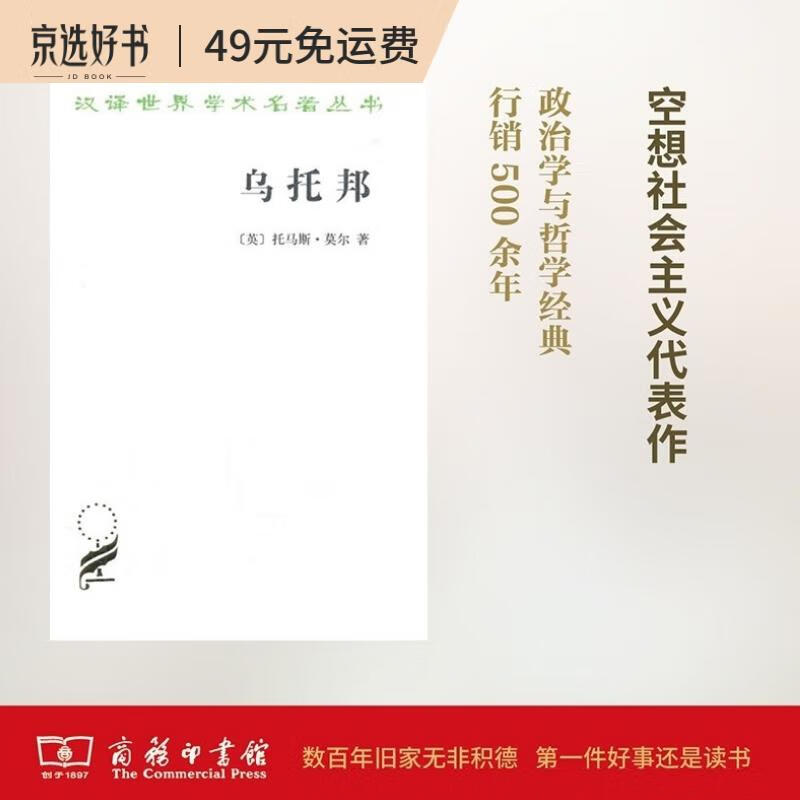 乌托邦/汉译世界学术名著丛书