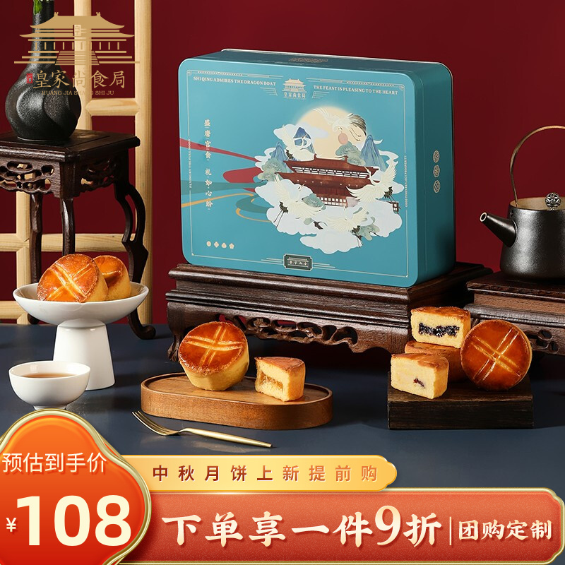 皇家尚食局 中秋月饼礼盒 法式乳酪月饼礼盒 苏式酥皮月饼 糕点礼盒 陕西特产 中秋节礼品企业团购定制 法式乳酪月饼