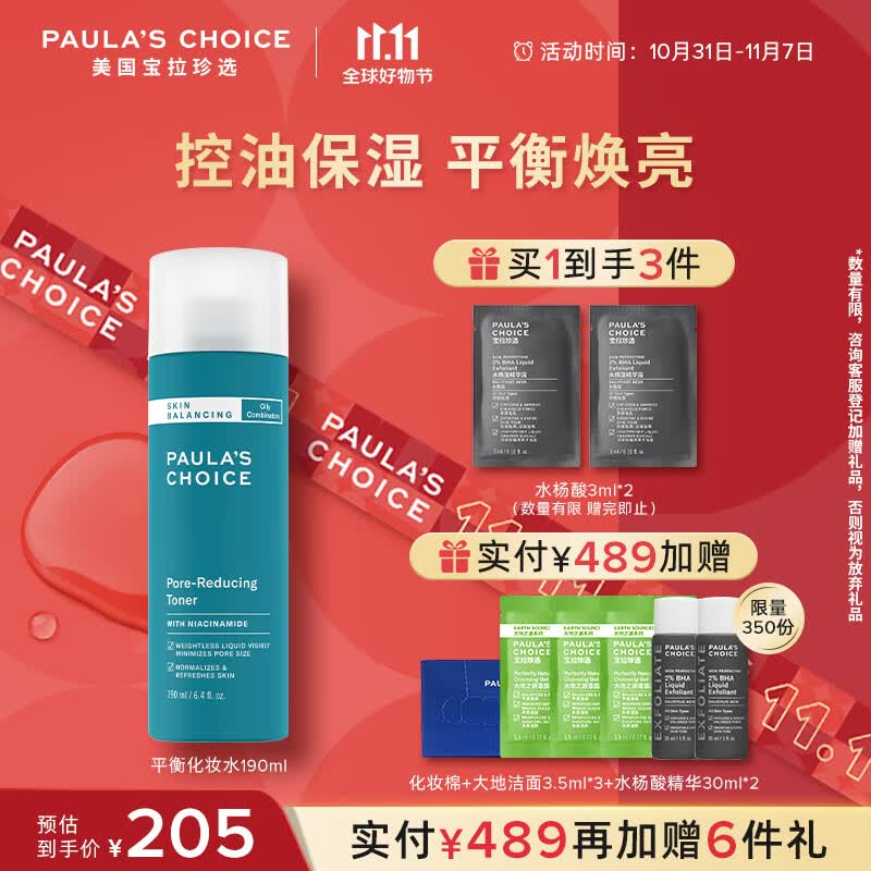 宝拉珍选平衡化妆水190ml改善毛孔补水控油肤色烟酰胺爽肤水男女属于什么档次？