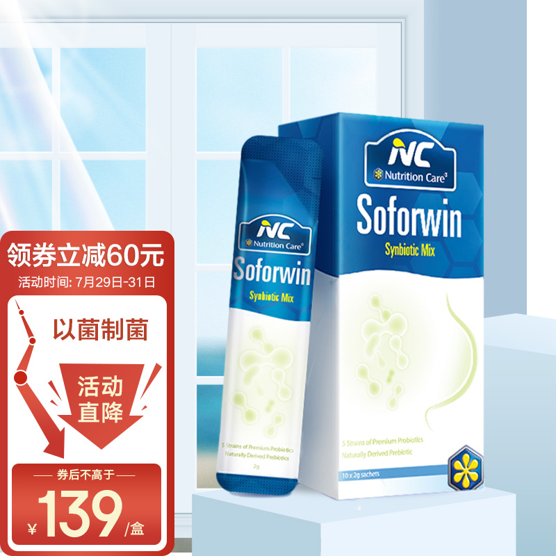 NutritionCare：质量上乘，价格亲民的益生菌品牌