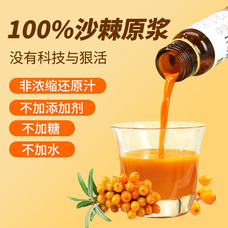 沙漠之花 有机沙棘原浆 100%果汁富含VC 内蒙小果 含油不加糖无添加剂原液 20瓶