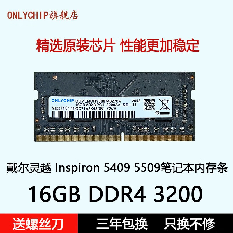 适用Dell 戴尔灵越 Inspiron 5409 5509笔记本内存条DDR4 3200 16GB DDR4 3200