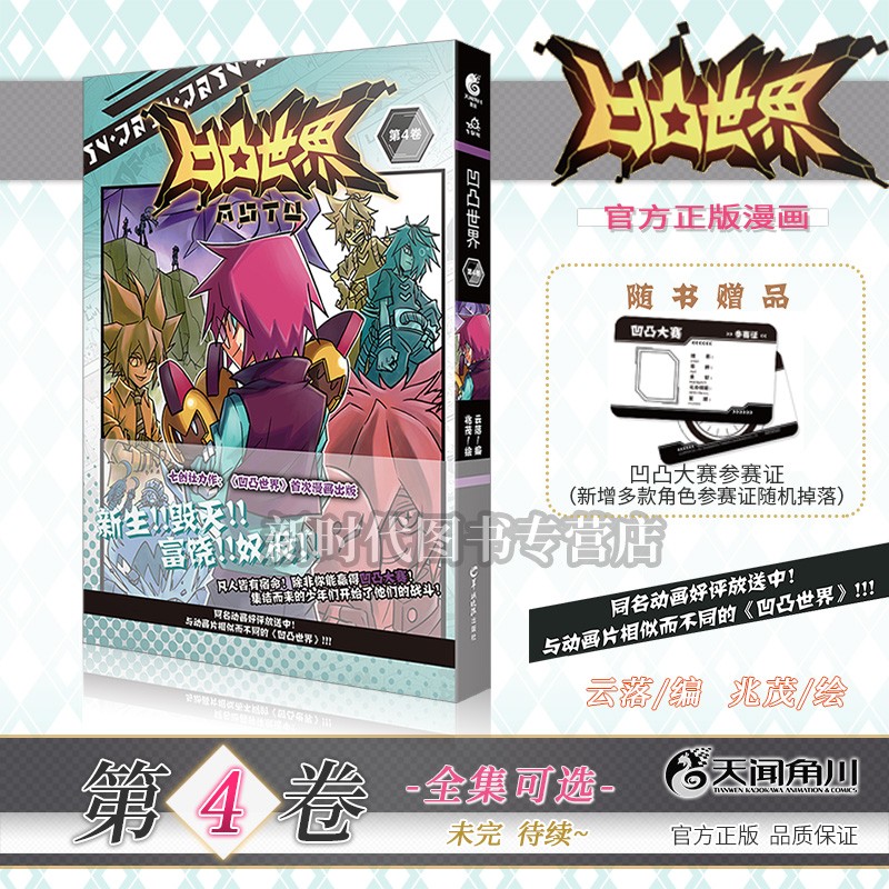 1-9集全套可单选「凹凸世界」漫画实体书籍 云落/编兆茂/绘 全套随任拍可单选集少年动漫 第4集卷