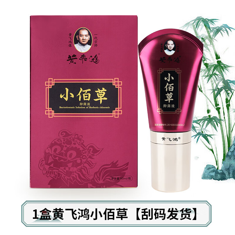 热炙膏小佰草热敷膏小菌豆黄家老贴十三姨雪莲贴 黄飞鸿小佰草1盒