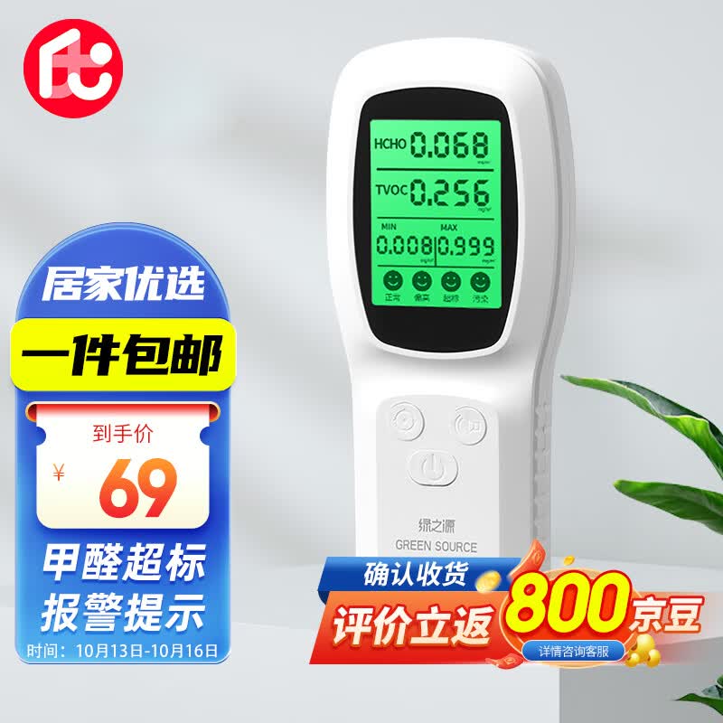 绿之源居家优选 便携测甲醛检测仪家用新房室内甲醇测试检测盒试剂怎么样,好用不?