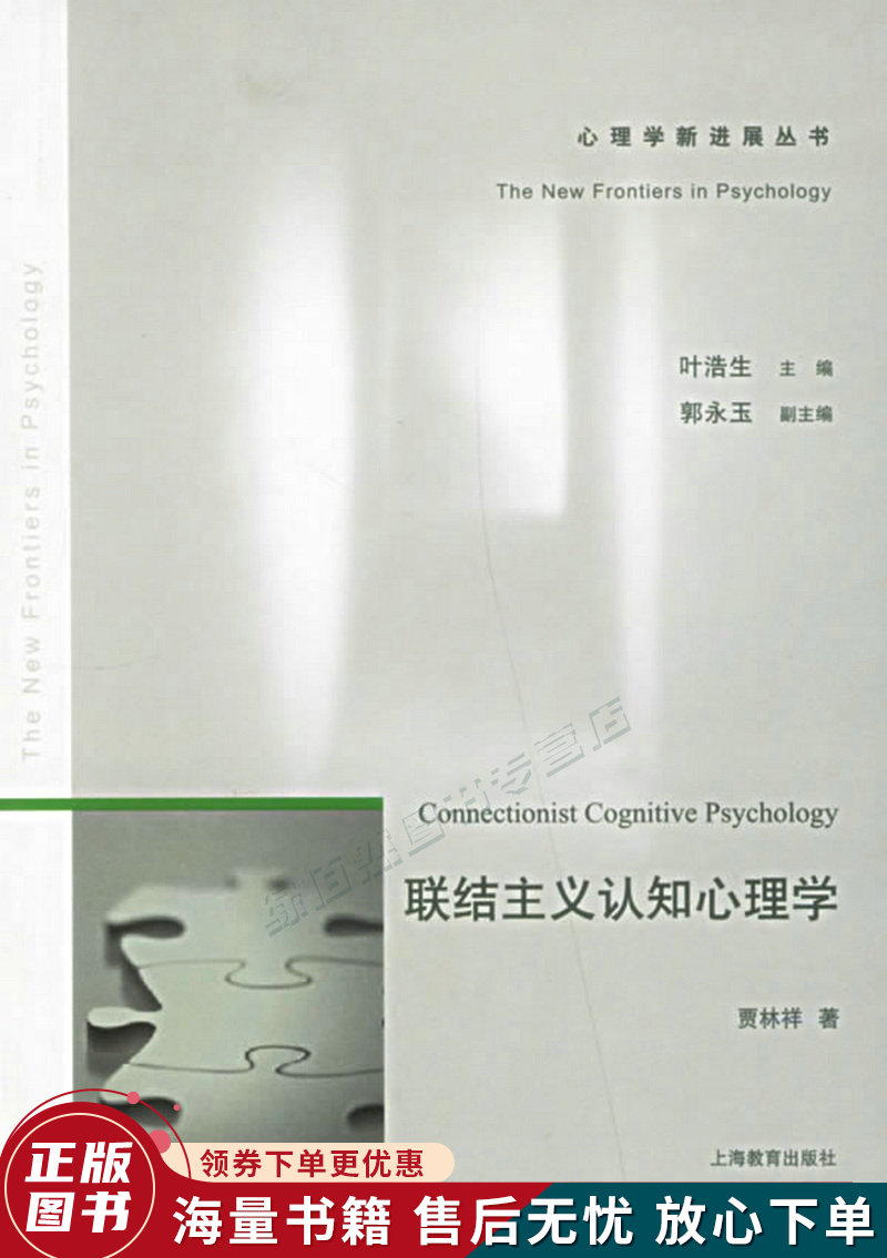 联结主义认知心理学