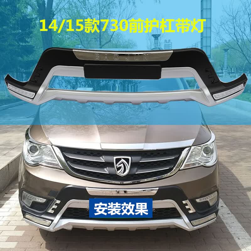 车兰达适用14-21款宝骏730前后保险杠护杠改装前杠后杠装饰防撞杠大