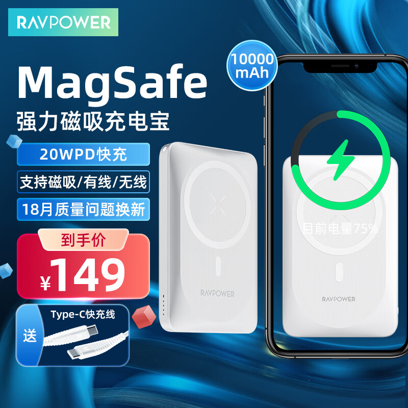 ��ܱ���RAVPower��MagSafe�������߳�籦10000����ʱ����ƶ���Դ ����ƻ��13promax/12 ��Я�ɵǻ� ��ɫ137.7Ԫ