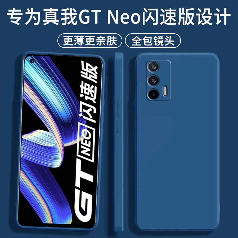 颜凡 realme真我GT Neo闪速版手机壳gtneo闪速版新款液态硅胶镜头全包防摔超薄男女保护套 真我GT Neo闪速版【宝石蓝】单壳