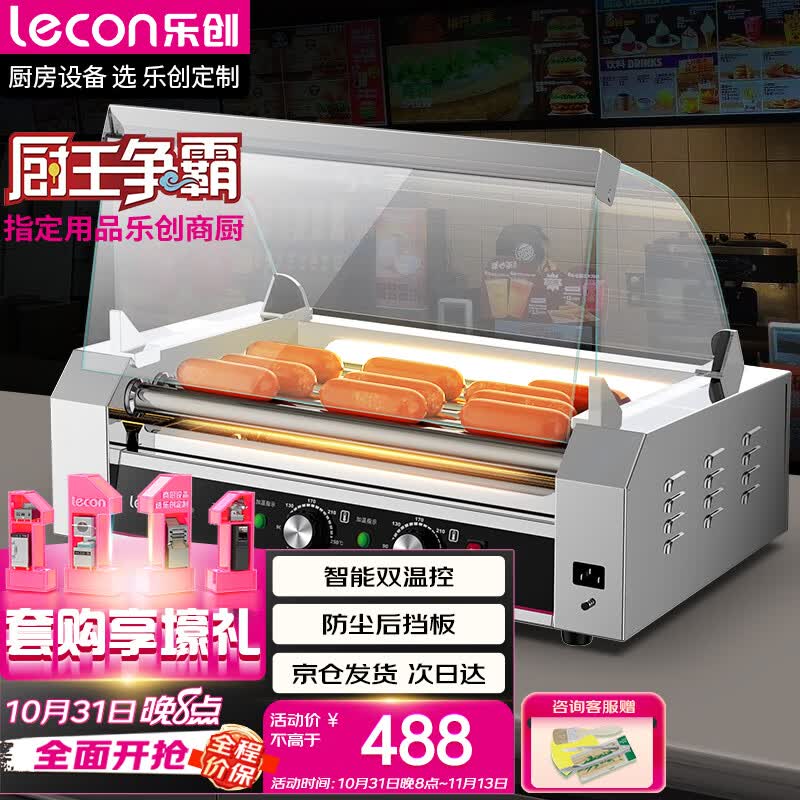 乐创（lecon）烤肠机商用热狗机全自动摆摊小食店烤香肠机台式烤火腿肠5管（2023年升级高端款）LC-KCJ02-5怎么看?