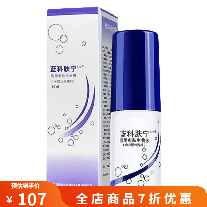 蓝润(lanrun)医用愈肤生物膜膏剂活性敷料蓝润医用愈肤生物膜水剂膏剂