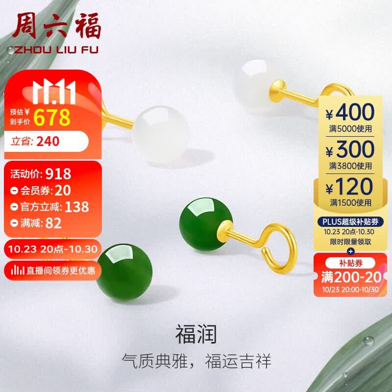 周六福珠宝  足金和田玉耳饰女款 福润  简约和田玉耳饰 绿色 一对 怎么看?