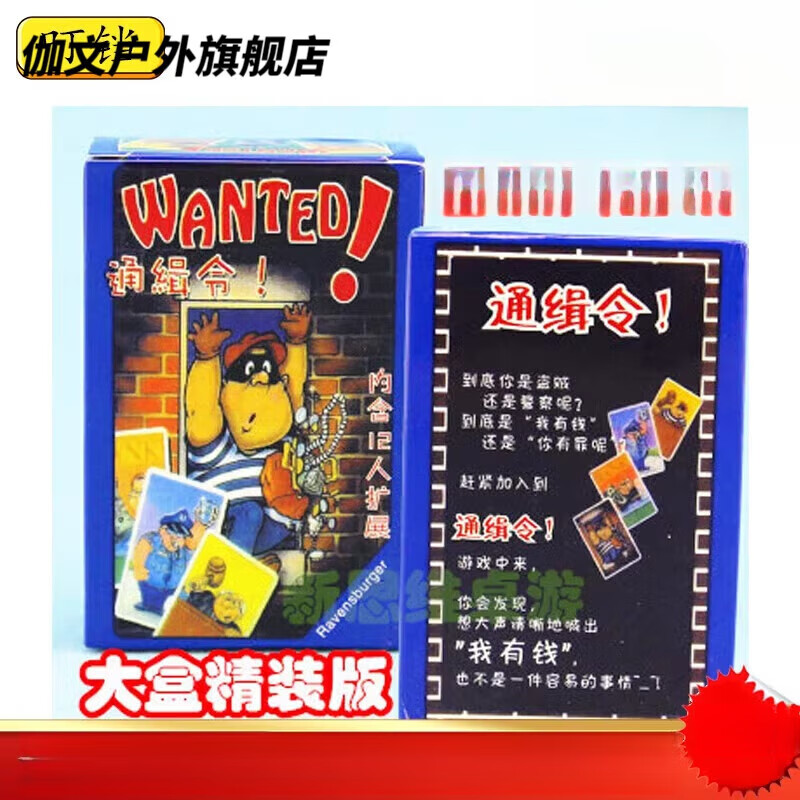 伽文通缉令官兵捉强i盗游戏卡牌聚会桌面游戏叮铛桌游 通缉令  原装