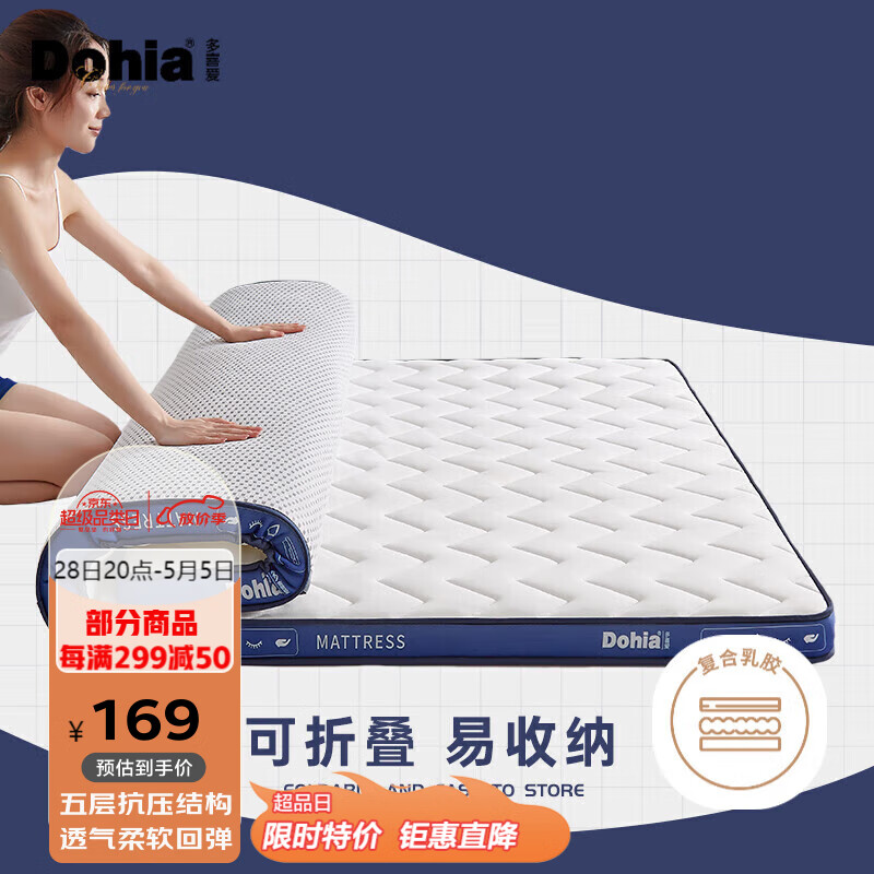 多喜爱床垫 单人学生宿舍榻榻米乳胶复合立体床垫子1.2米床1.2x2米