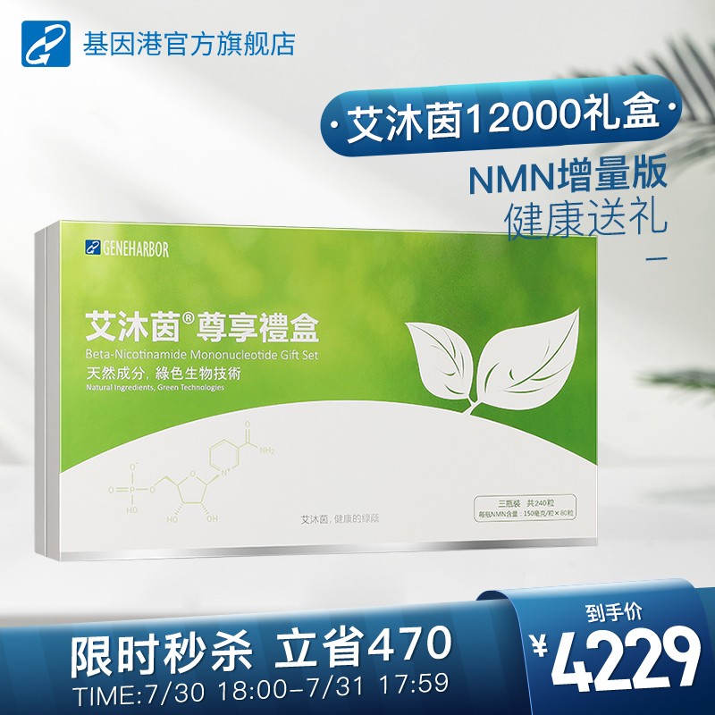 NMN抗氧化商品价格走势及评测分享|GeneHarbor品牌推荐