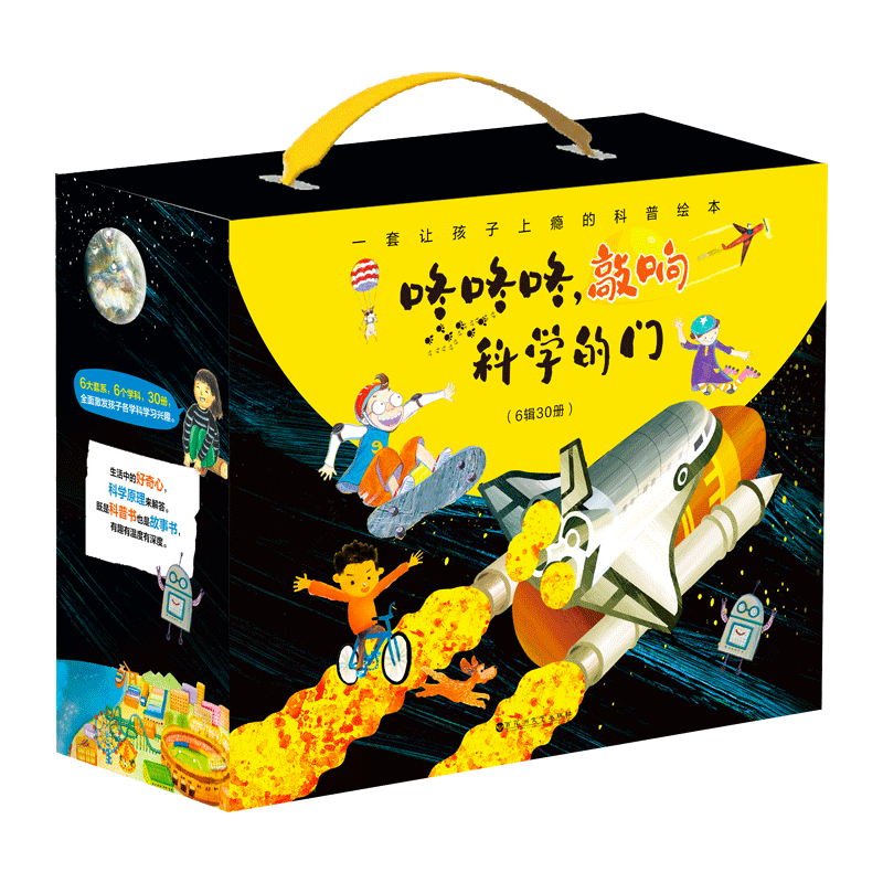 咚咚咚敲响科学的门(7辑共35册)