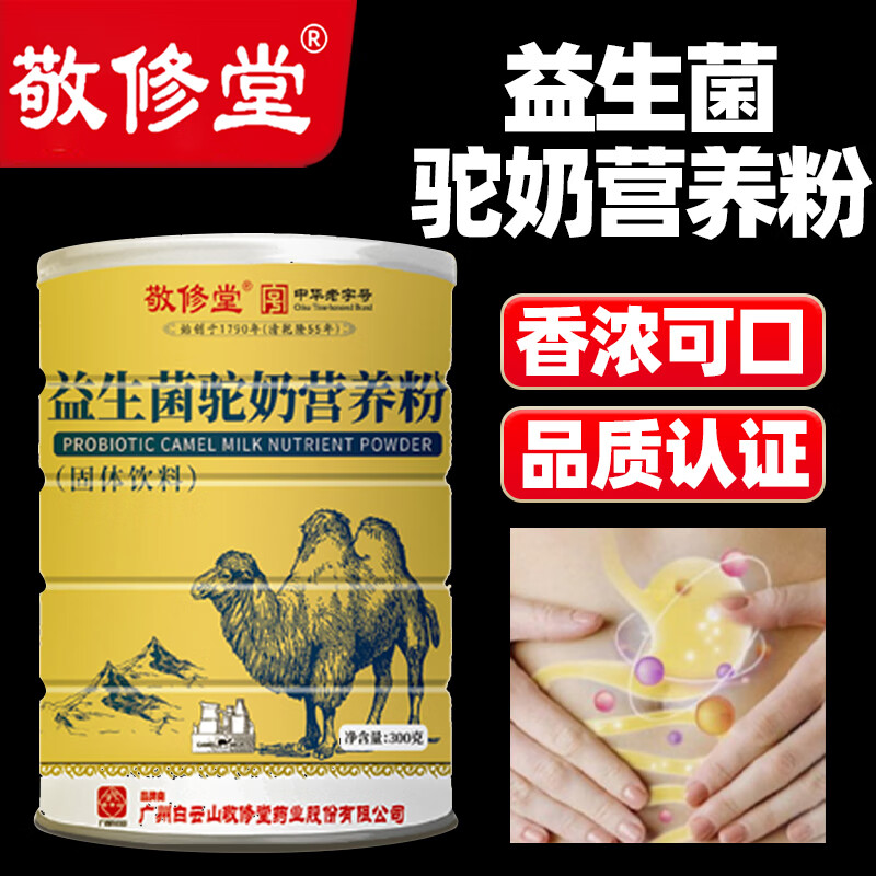 敬修堂益生菌驼奶营养粉成人300g/罐 一盒装300g