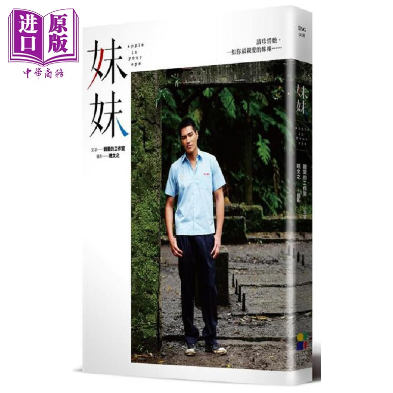 妹妹 港台原版 亲爱的工作室 大田