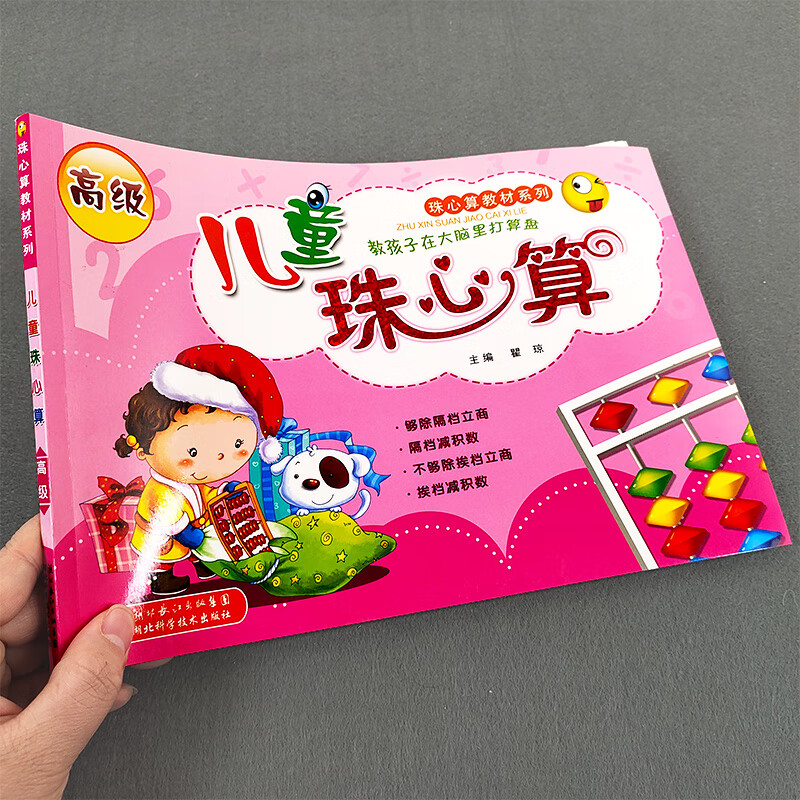 儿童珠心算教材高级珠心算书幼儿初级中高级教材练习册 幼儿园小中
