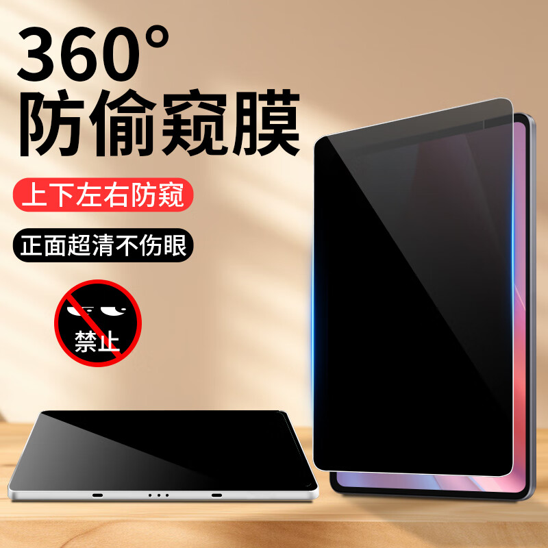 DYMA联想小新Pad防窥膜360度拯救者y700防偷窥保护膜pro平板电脑贴膜 【360度上下左右防窥】静电吸附 联想拯救者Y700（ 8.8 英寸）